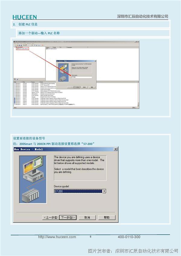 Labview NI OPC与Huceen Smart CPU 通信连接_页面_06.jpg