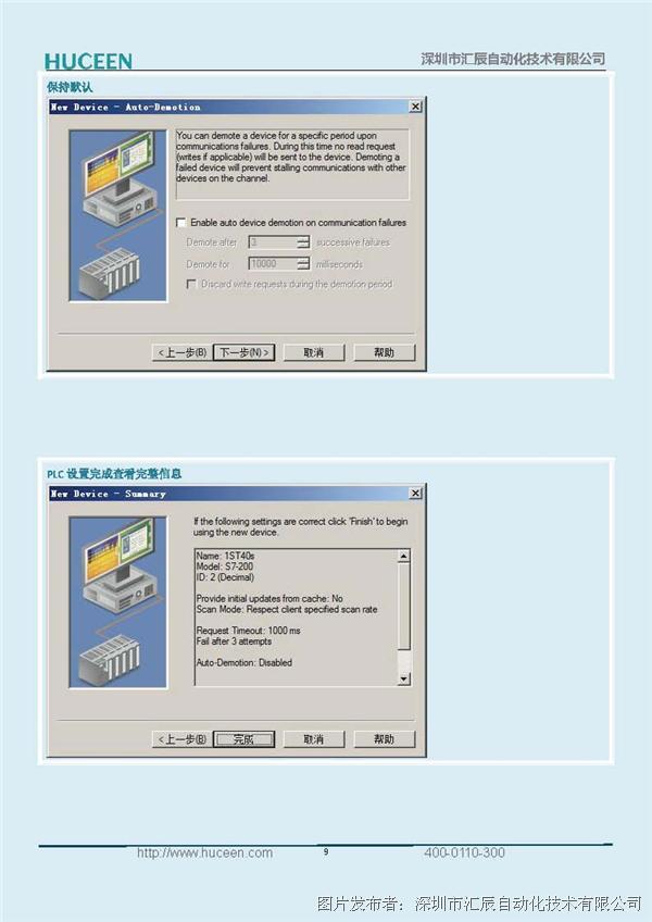 Labview NI OPC与Huceen Smart CPU 通信连接_页面_09.jpg