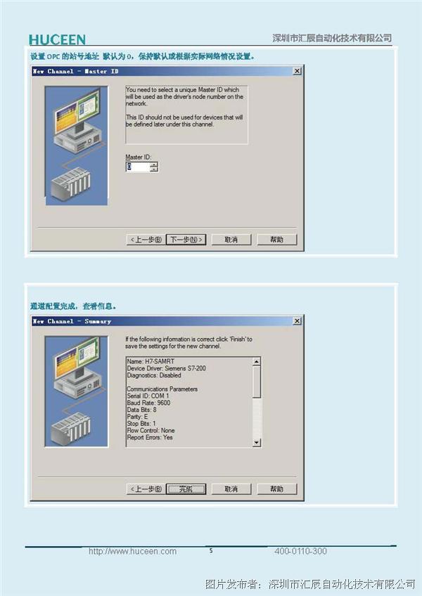 Labview NI OPC与Huceen Smart CPU 通信连接_页面_05.jpg