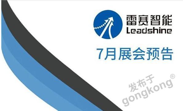 展会预告 | 燃情七月,我们又将在这里相约