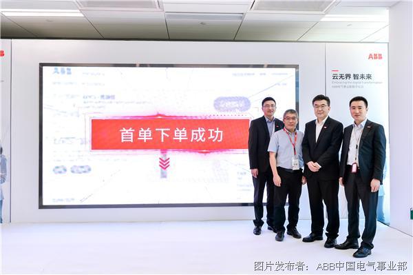 ABB在中国完成数字化软件订阅平台线上首单.JPG