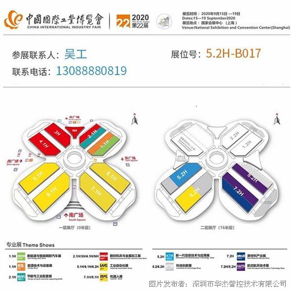 22届上海国家会展中心物博会之约