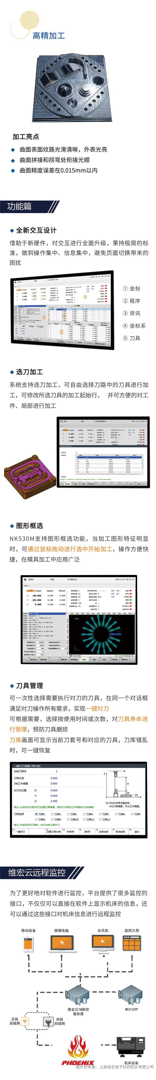 NK530M-加工应用篇_02(1).jpg