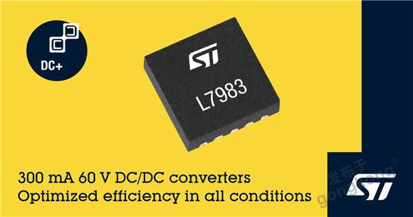 ST新闻稿2020年12月14日——意法半导体发布高灵活性紧凑型60V DCDC变换器.jpg