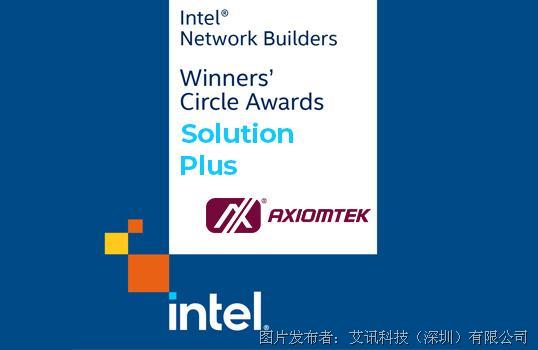 Axiomtek-Intel-Solution-Plus-Partner.jpg