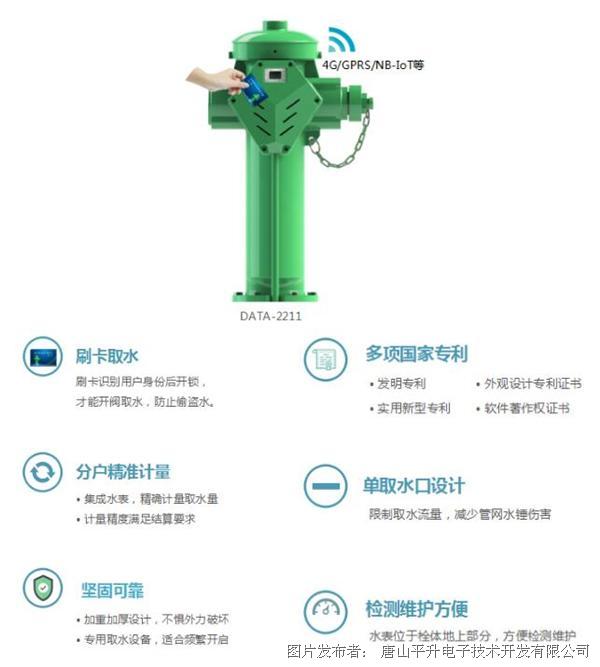 平升电子：智能消火栓 专利产品 自主研发 园林