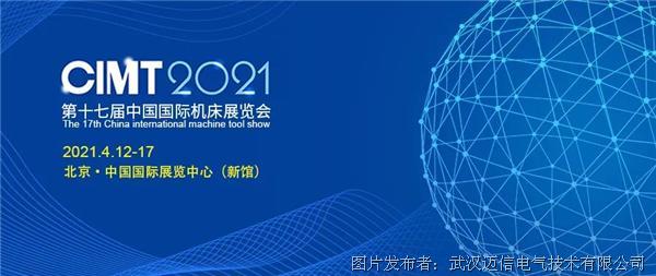 展会进行时cimt2021中国国际机床展览会