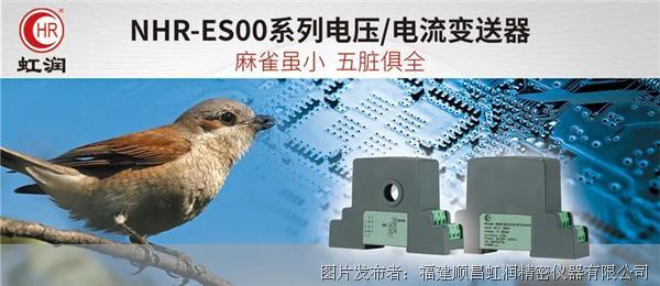NHR-ES00系列电压电流变送器.jpg