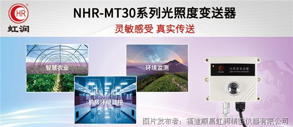 NHR-MT30系列光照度变送器.jpg