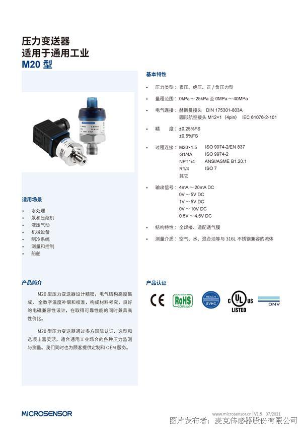 M20型压力变送器选型资料_页面_1.png