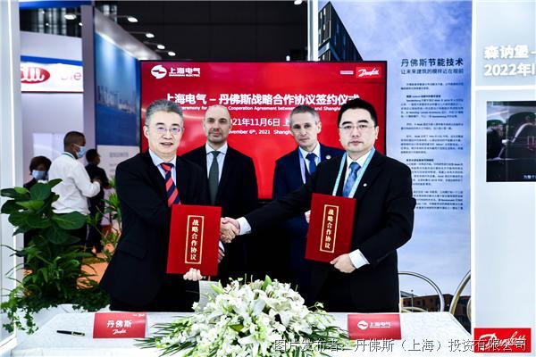 丹佛斯同上海电气风电集团签订战略合作框架协议，共建“零碳产业园区”.jpg