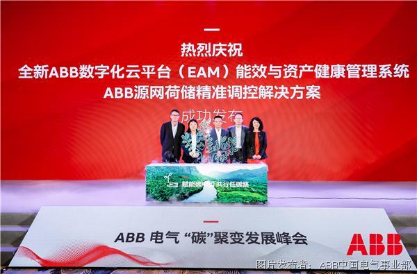 ABB数字化云平台EAM能效与资产健康管理系统发布.jpg