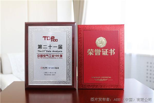 第21届中国电气工业100强证书.jpg