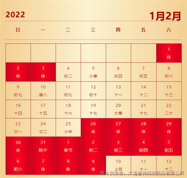 普传科技2022年春节放假通知