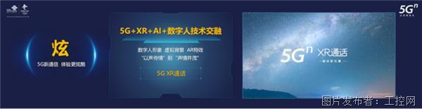 中国联通5G XR通话解锁通话交互新玩法 开启5G融合通信新时代317.png
