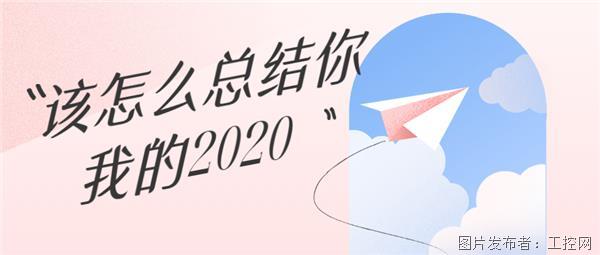 2020回顾记录打卡文艺清新头图.jpg