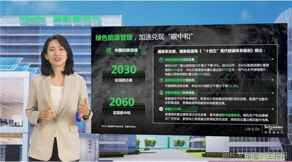 【新闻稿】数字赋能全程减碳&nbsp; 2022年施耐德电气创新峰会云上开幕2396.png