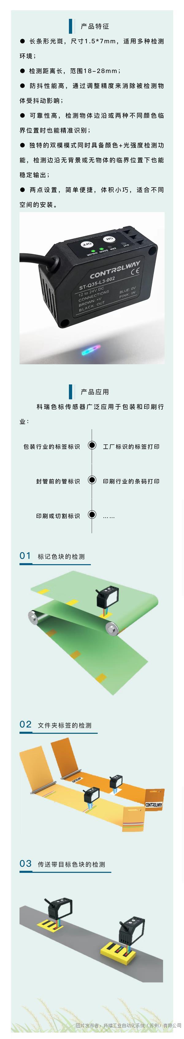 9.9科瑞新款ST-Q35系列一体式色标传感器.jpg