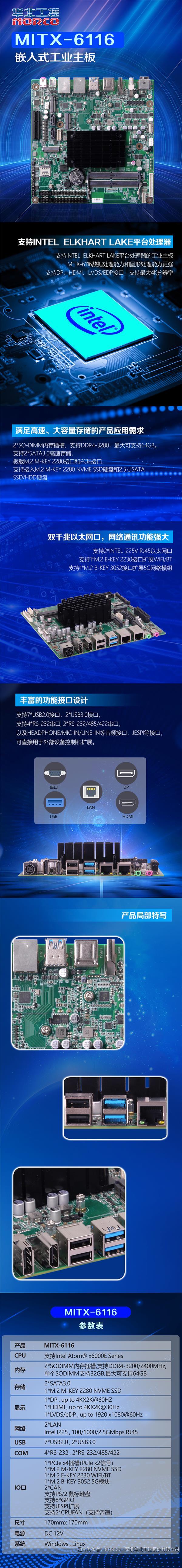 【新品发布】支持Intel Elkhart Lake平台处理器工业主板MITX-6116.jpg