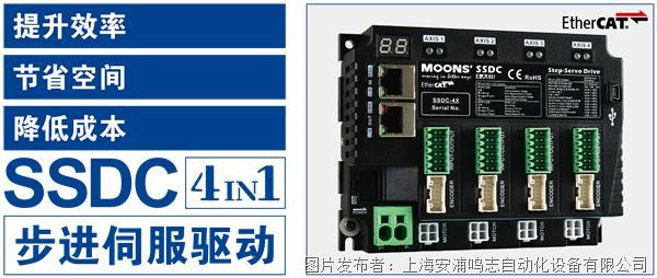 鸣志(MOONS')发布SSDC系列多轴步进伺服驱动