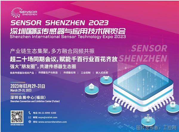 Sensor Shenzhen新闻稿配图-1.jpg