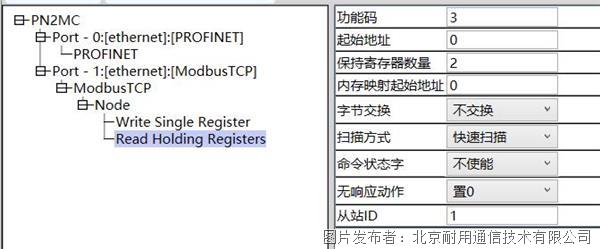ModbusTCP轉Profinet19.1.png