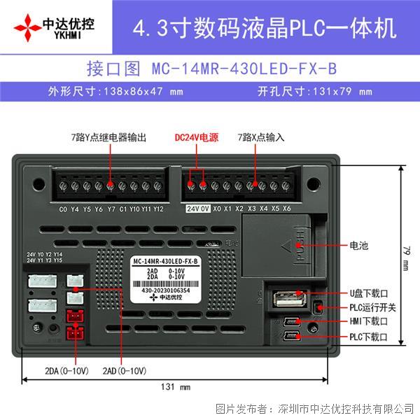 中达优控数码管文本PLC一体机MC-14MR-4MTS-430LED-FX-B