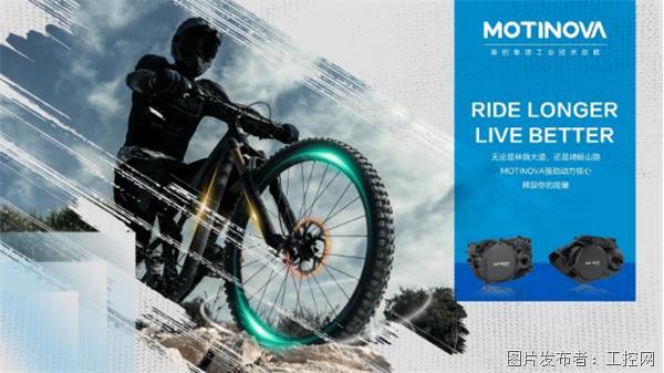 【新闻稿】MOTINOVA携中置电机新品“MIGIC系列”亮相2023台北国际自行车展1265.png