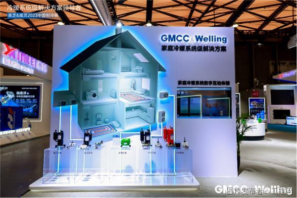 【新闻稿】应用多样化、方案成套化 GMCC&Welling“冷暖系统级解决方案”闪耀2023中国制冷展654.png