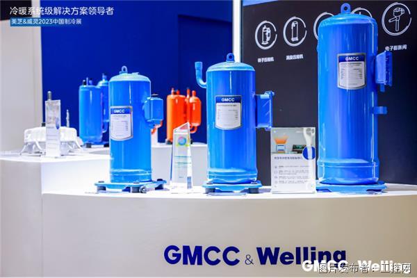 【新闻稿】应用多样化、方案成套化 GMCC&Welling“冷暖系统级解决方案”闪耀2023中国制冷展1922.png