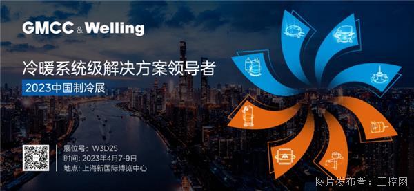 【新闻稿】应用多样化、方案成套化 GMCC&Welling“冷暖系统级解决方案”闪耀2023中国制冷展2254.png