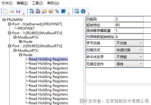 14.2 稳联技术Modbus 485转Profinet网关.png