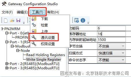 15.1 稳联技术Modbus 485转Profinet网关.png