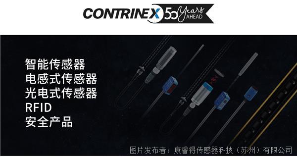 瑞士Contrinex电感式传感器C44系列精准定位EMS自行小车(图3)