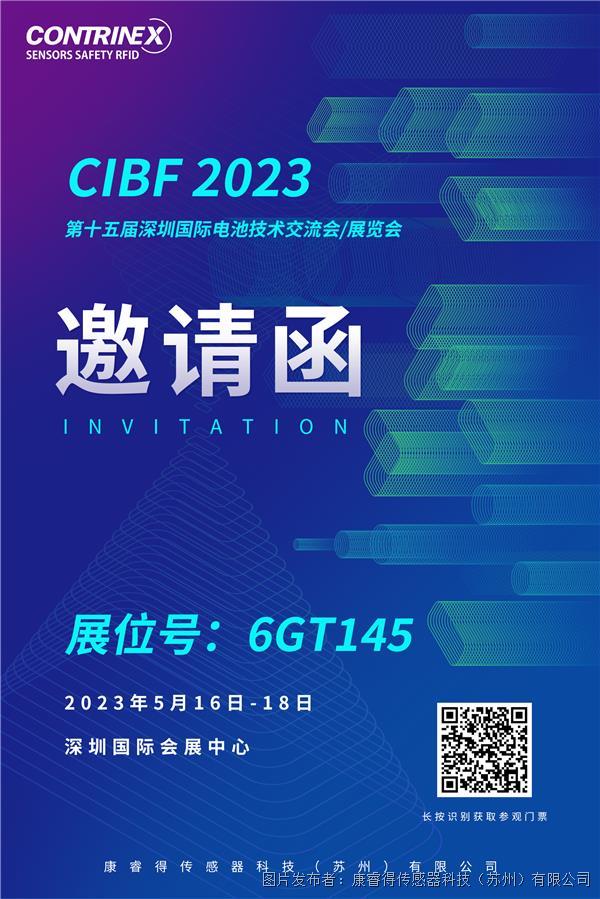 CIBF邀请函.jpg