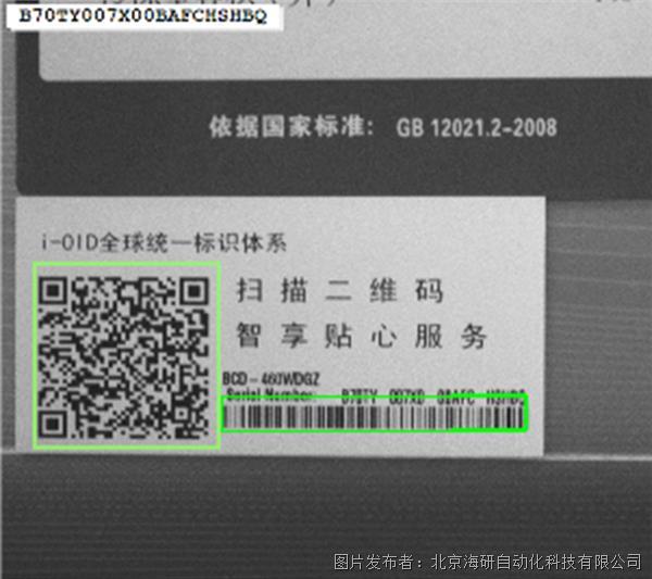 图像模块-条码识别.jpg