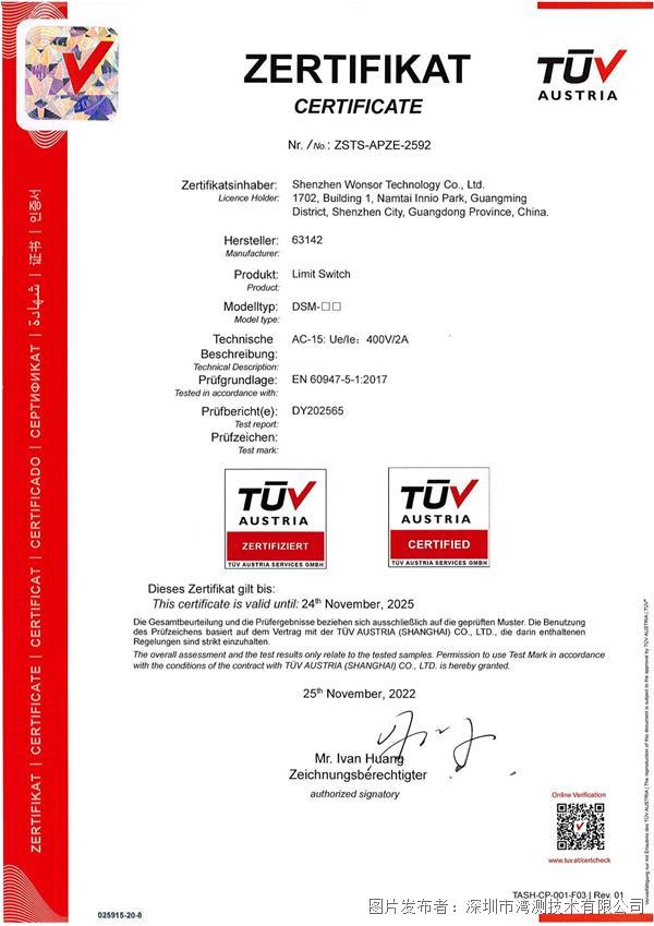 湾测技术_安全门开关_DSM系列TUV认证_00.jpg