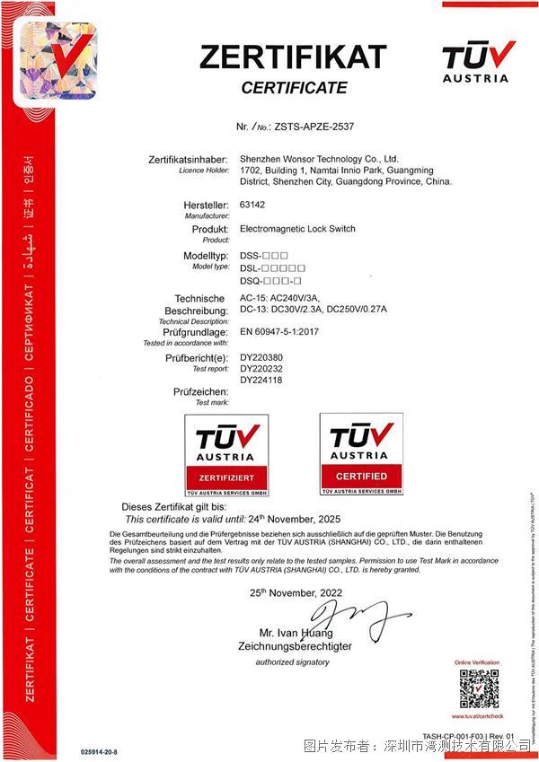 湾测技术_安全门开关_DSL&DSS&DSQ系列TUV认证_00.jpg