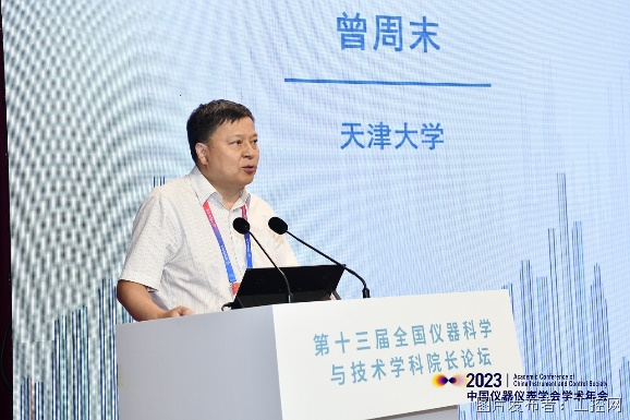 IM电竞 IM电竞官网海克斯康受邀出席2023中国仪器仪表学会学术年会(图2)