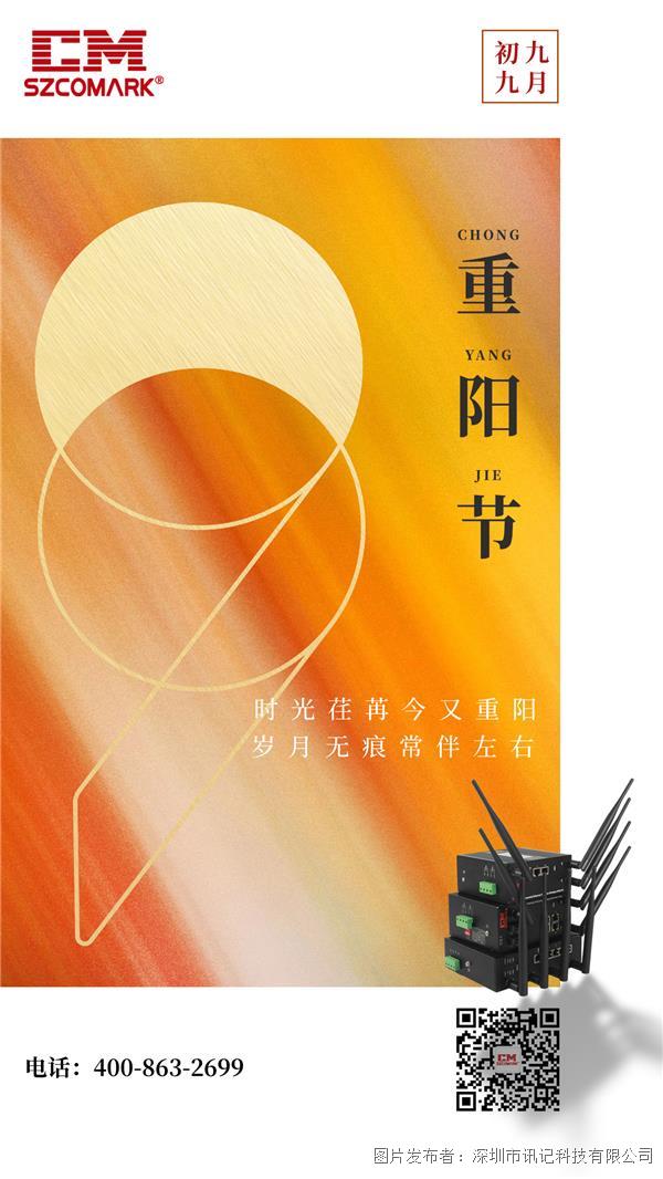 重阳节节日祝福创意手机海报.jpg