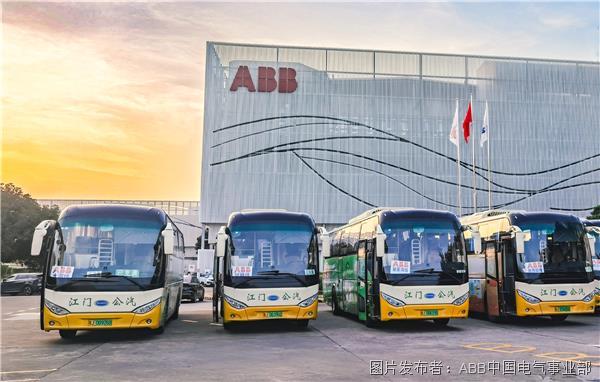 ABB新会车辆电动化实现绿色通勤服务.jpg
