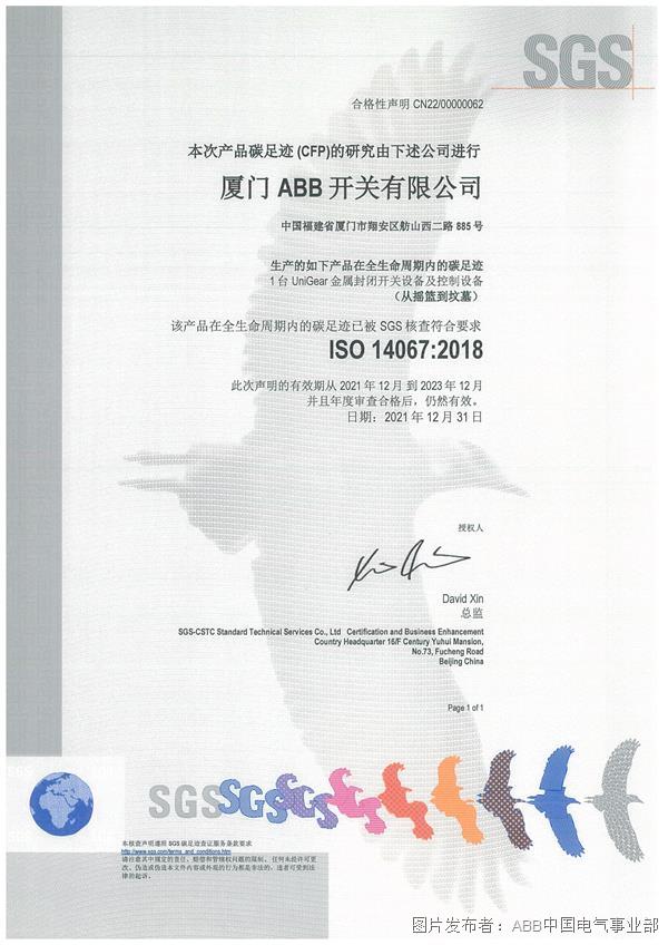 ISO14067 产品碳足迹符合性声明-UniGear.jpg