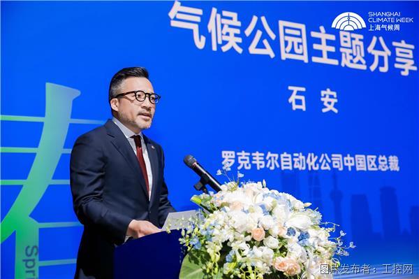 图 罗克韦尔自动化（中国）有限公司总裁石安于上海气候周开幕式致辞.jpg