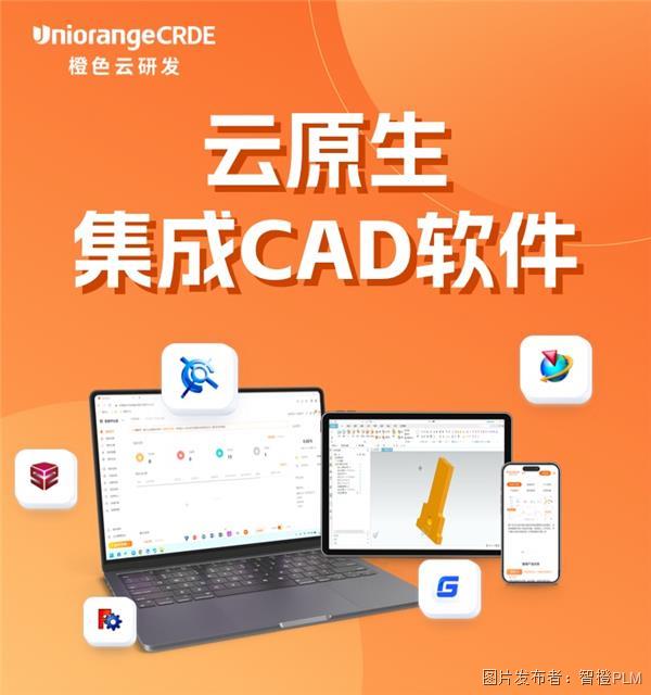 云原生集成CAD软件-1.jpg