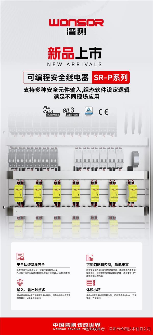 新品上市-灣測可編程繼電器.jpg