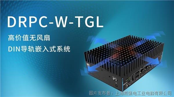 DRPC-W-TGL 散热.jpg