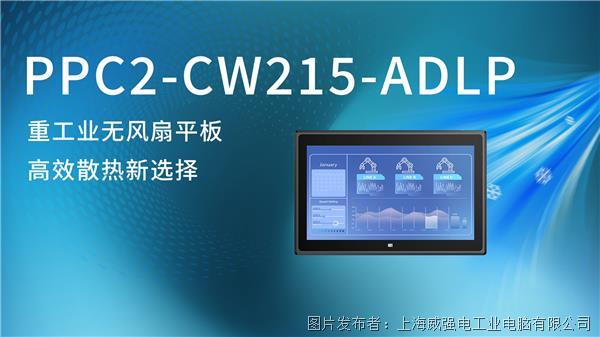 PPC2-CW215-ADLP散熱.jpg