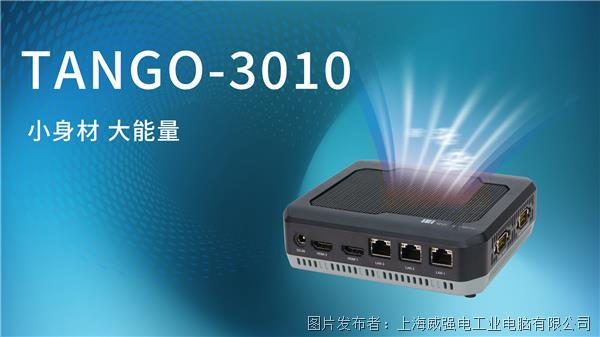 TANGO-3010散热.jpg