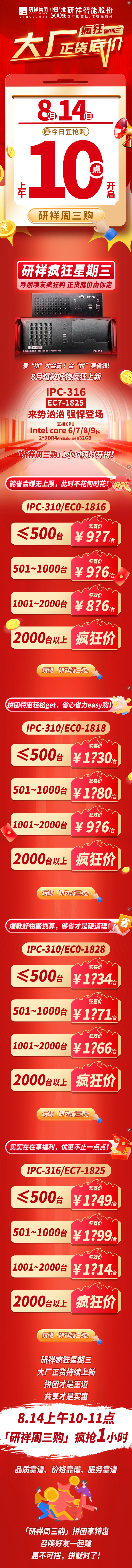 會“拼”更省錢！8.14上午10點，1小時限時開拼！.png