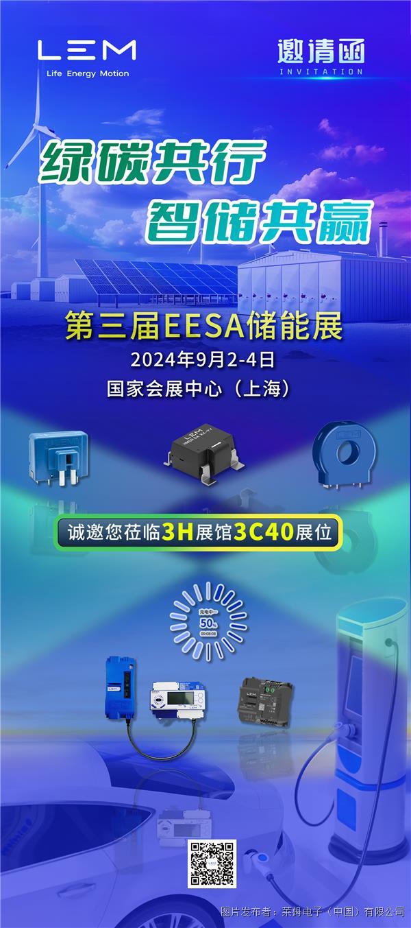 萊姆電子-EESA海報邀請函.jpg